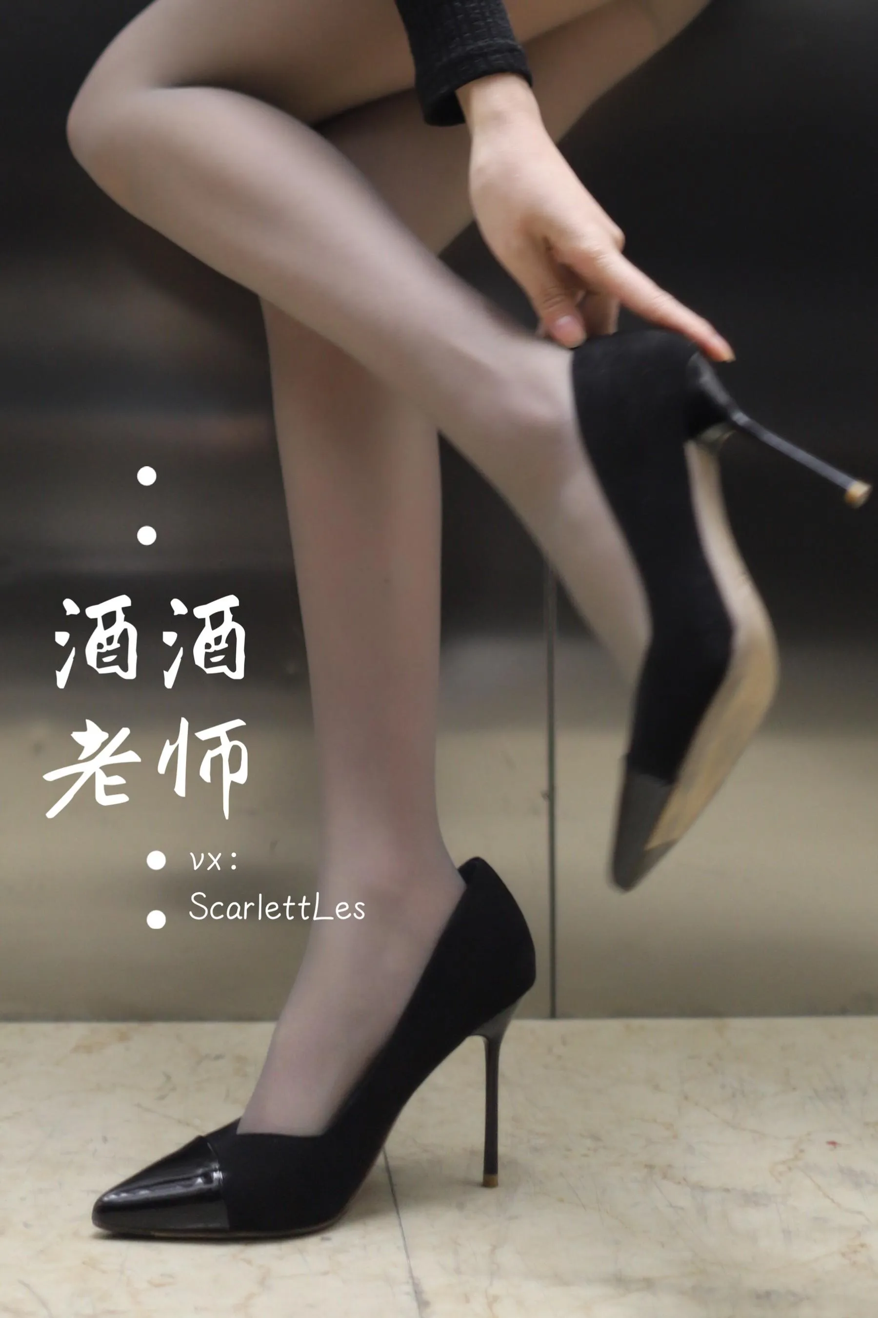 NO.019 酒酒老师 19《老师的电梯灰丝秘事》 [60P]插图9